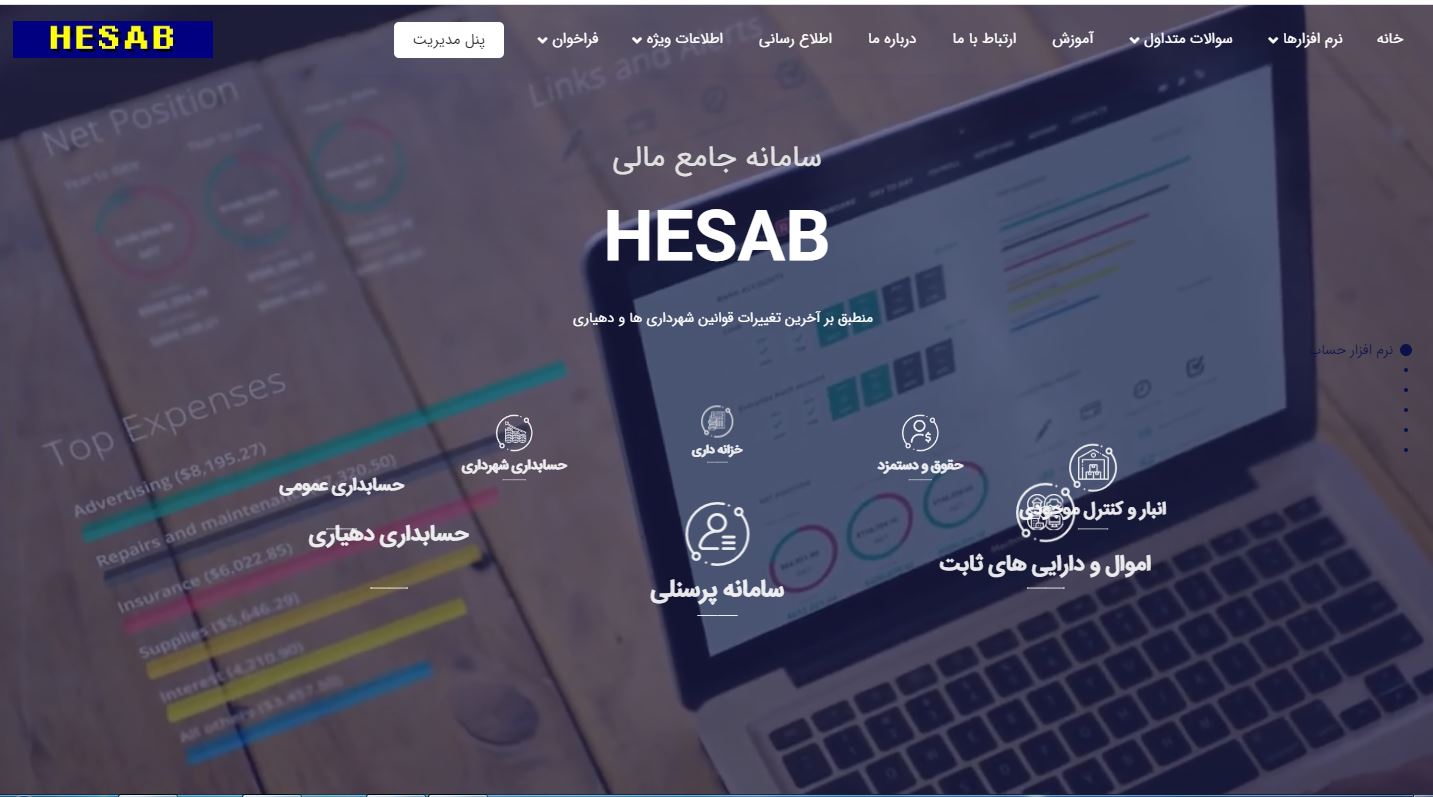 سامانه جامع حساب شهر